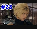 FF7R 実況プレイ #28
