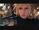 櫻井クラウドを待ち望んだ女がFF7Rを実況  Part4