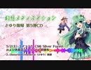 【東方アレンジ】幻想メディテイション - C98 XFD【Silver Forest】さゆり復帰