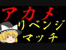 【ゆっくり実況】海無し県人のゆっくりの川釣り　part24【川のぬし釣り～秘境を求めて～】