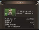 【グラブル】火古戦場に向けてのAT2100万的な