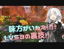 【Apex Legends】キングスキャニオンを謳歌するあかりちゃん【VOICEROID実況】