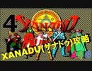 [4] ザナドゥ(XANADU) 攻略実況プレイ動画 「地下4～5階」 レトロPCゲーム アクションRPG 日本ファルコム (A4G)