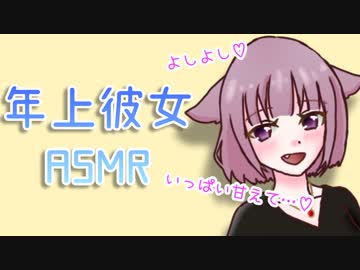 【バイノーラル】お姉さん彼女が朝から甘やかしてくれたある日の休日【ASMR】