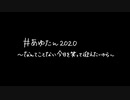 【#あゆたん2020】大好きなお友達26人と「never ender」踊ってみた！