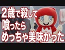 2歳で殺して喰ったらめっちゃ美味かった　あべりょう　フジテレビ「Tune」エンディング曲「キミの一番の成功体験」