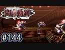 #144 軌跡好きの【閃の軌跡Ⅱ改】実況だよ