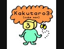 ちょいメタ　角太郎Kakutaro cube man