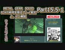【実況】METAL GEAR SOLID FOXの称号を取る実況プレイ　と、少し解説　Part15.5-1