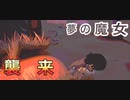 最凶ハンター【第五人格】夢の魔女、襲来【IdentityV】