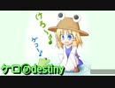 太鼓の達人Ver.　音源　ケロ⑨destiny