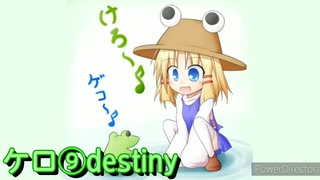 太鼓の達人Ver.　音源　ケロ⑨destiny