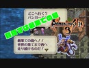 【ロマサガ3実況】目指すは最果ての島【Part10】