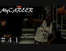 【NBA2K20 MyCAREER】３５得点の大暴れ！ ＃４１