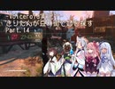 【Fallout4】きりたんが豆の街で姉を探すpart14