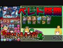 【ガチャ禁パズドラ】完全無課金パでベレト降臨！威嚇を制する者はパズドラを制す【ゆっくり実況】part.72