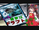 【MTGA】いも霊夢は　ドラフト　を行う　#10