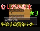 【むしがみさま】ホラー風味の和風脱出ゲーム #3