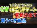 【新三國無双斬】実況 過去最大クラスの神アップデート！豪華賞品盛りだくさん！絶対見逃すな！徐庶は幸せになりたい（仮）その２７９