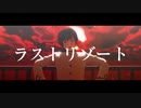 【APHヘタリアMMD】ラストリゾート  廿_廿)