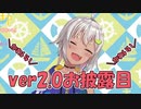 ver2.0お披露目配信でア〇パ〇マ〇体操の替え歌を披露するver2.0葉山