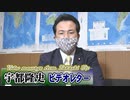 【宇都隆史】私が30日の参議院予算委員会で質問するつもりの「新型コロナウイルス対策」[桜R2/4/24]