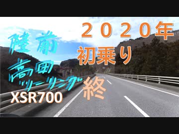 【実況車載動画】岩手 陸前高田方面 2020初乗りツーリング12 終