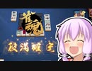 役満派ゆかり.parodies6