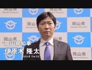 岡山県民の募集をやめたIBRG県知事