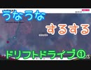 【The_Crew2】うなうなするするドリフトドライブ①【音街ウナ実況】