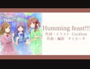 【im@s創作曲】Humming feast!!!【フェアリーフィーストイメージソング】