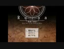 Ruina 廃都の物語実況 Part1 【松岡修造RP風】