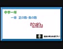 中学数学1年　1章-4「加法」