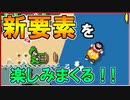 カエルスーツとパワーバルーンが大活躍のコース作りました！！【マリメ2アプデ実況 #2】