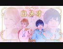 【A3!】ロメオ踊ってみた【運動音痴組】