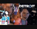 【Detroit Become Human】選択次第で主人公達が普通に死んでく映画ゲー ♯1