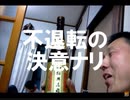 のまさんち「【ＤＩＹ道楽テツの晩酌】初の 紹興酒! ＋赤じそジュースでどう？」