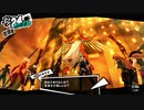 前情報ほぼ無しの初見で挑むペルソナ５実況の旅　part189
