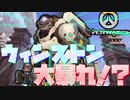 【オーバーウォッチ】ウィンストンで大暴れ！? «初投稿»