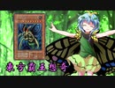 東方覇王想奇　軌跡20　【東方遊戯王】