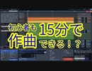 0円で作曲できるTracktion Waveformの紹介