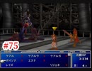 『FF7HD』おおよそ初見実況part75