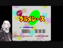 【VOICEROID実況】勝手に縛られたあかりのカービィ part17【星のカービィSDX】
