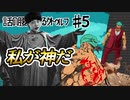 ♯５　話の腰を折るクトゥルフ神話TRPGリプレイ