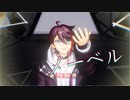 【にじさんじMMD】三枝明那で「メーベル」【バーチャルYouTuber】