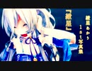 【紲星あかり】1ｓｔ写真集『紲星』