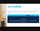 2020 300-615試験問題集-日本語版と英語版を提供する｜killtest