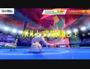 【剣盾ダブルpart25】36歳えがお氏、オーロンゲで皆に笑顔を送ります！