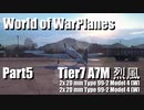 【WoWP】Tier7 A7M part5