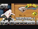 【クラッシュ・バンディクー】ダイヤを頂きにブっ飛んできました＃11【Vtuber】